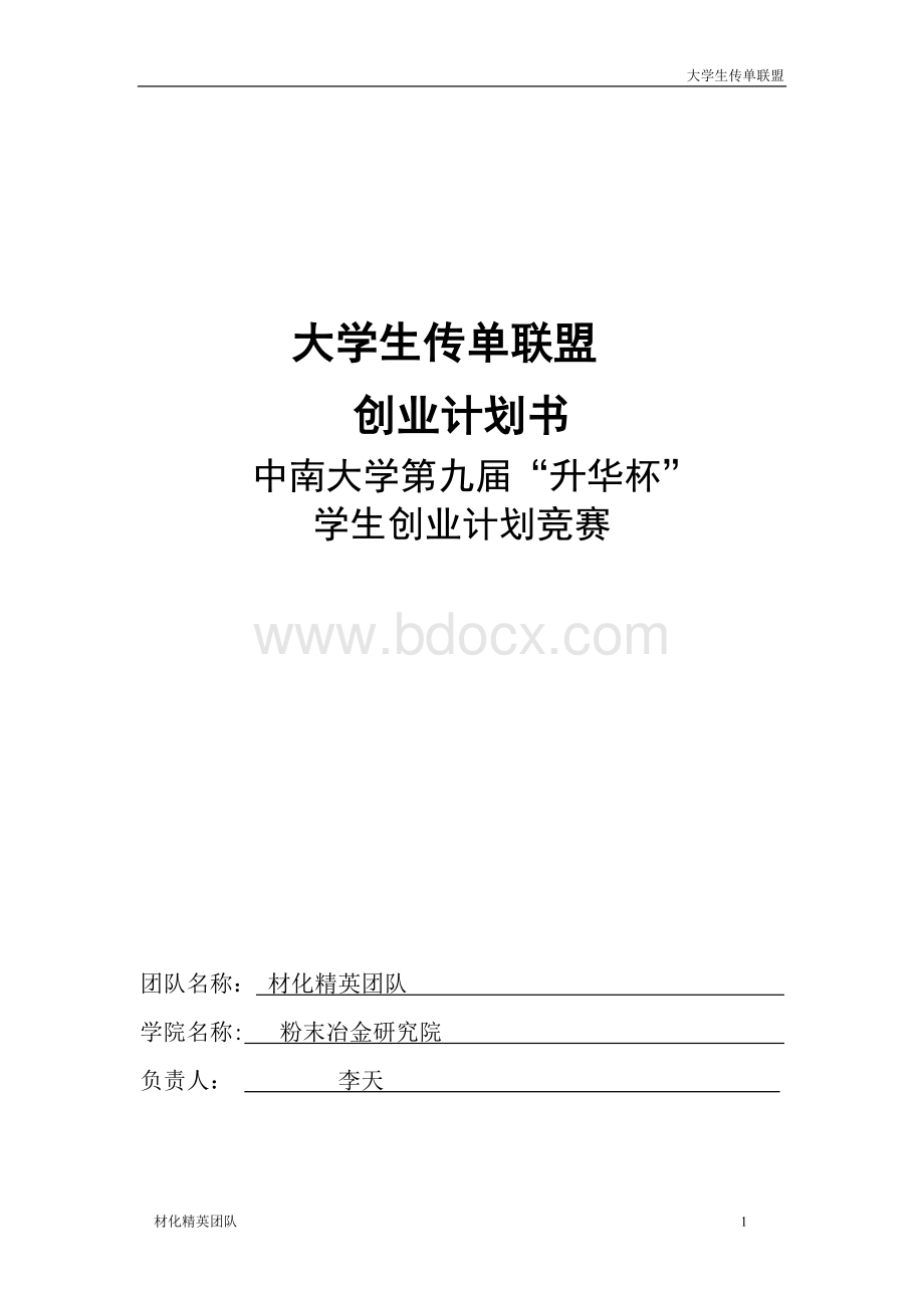 中南大学第九届升华杯Word文档下载推荐.doc