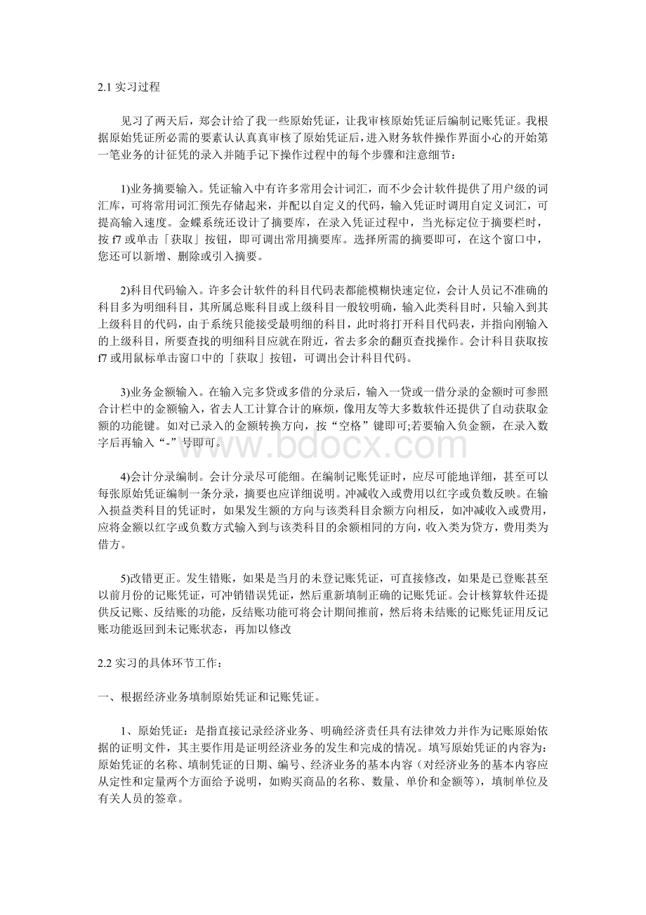 毕业生财务会计实习报告.doc_第2页