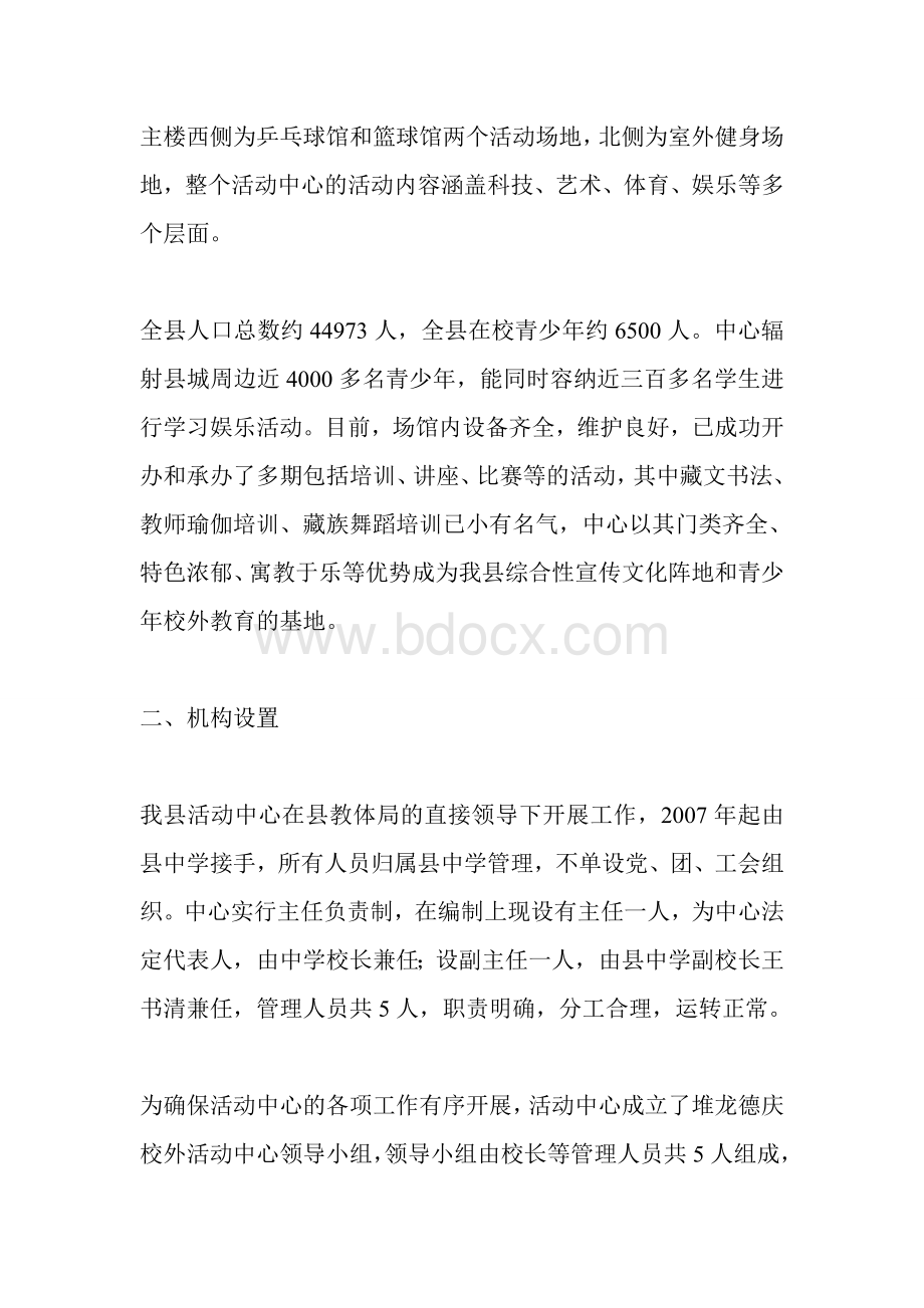 青少年活动中心汇报材料文档格式.doc_第2页