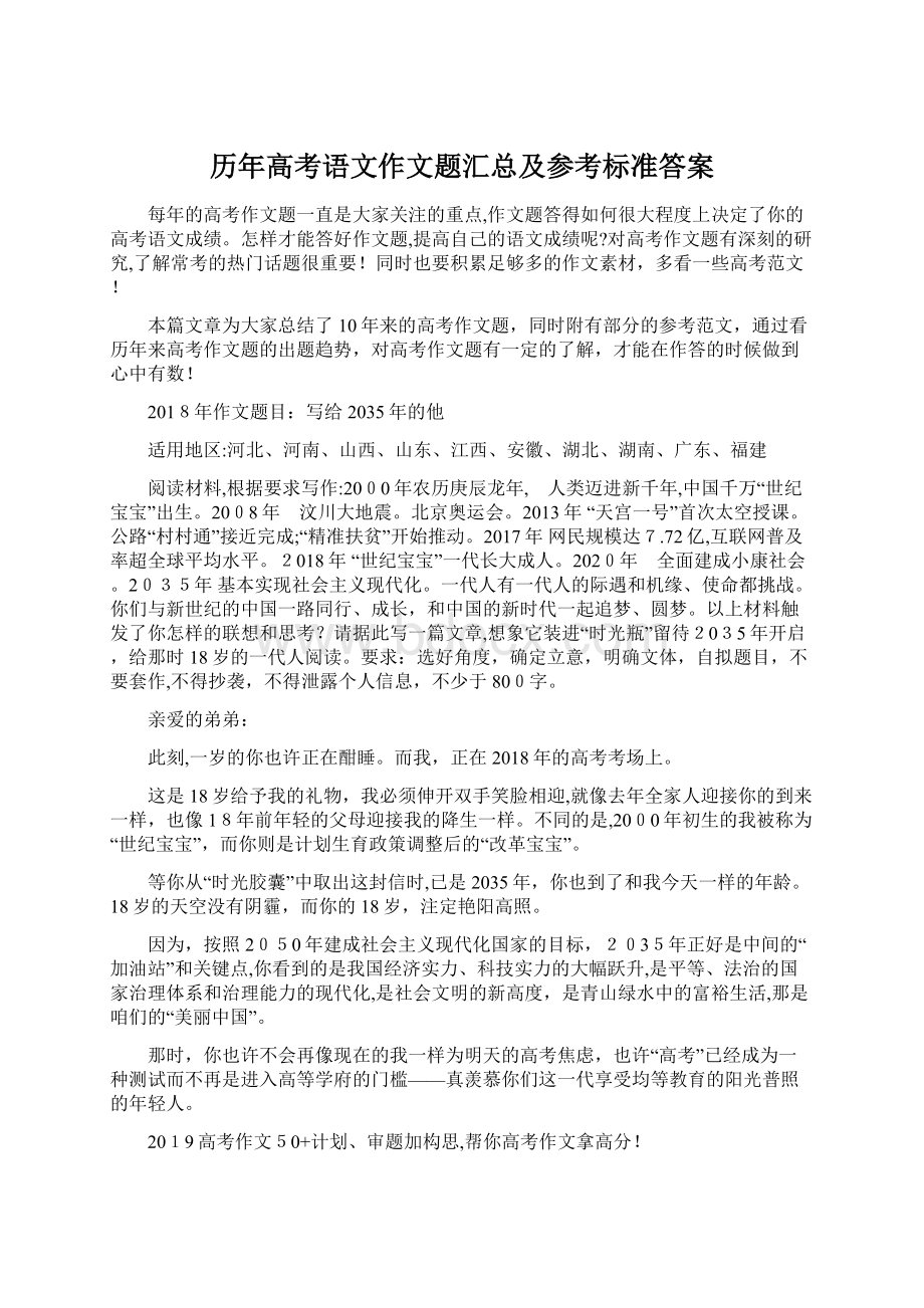 历年高考语文作文题汇总及参考标准答案文档格式.docx_第1页