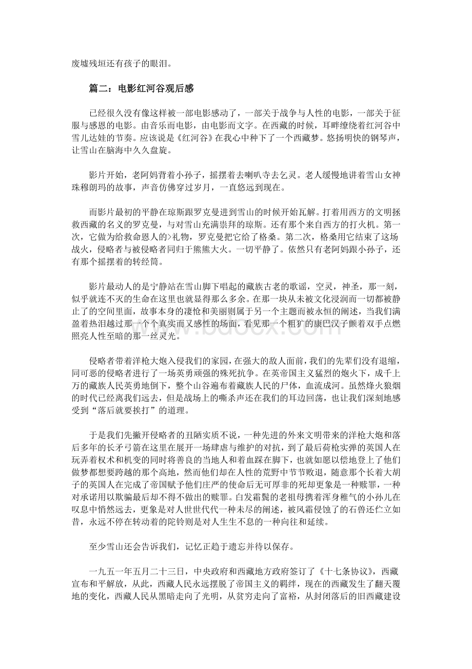 电影红河谷观后感文档格式.doc_第2页