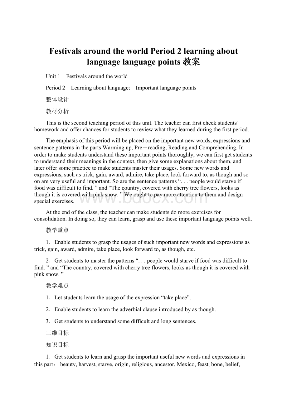 Festivals around the world Period 2 learning about language language points 教案Word格式.docx