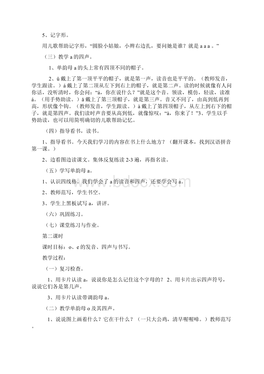 新版s版语文一年级上册教案.docx_第2页