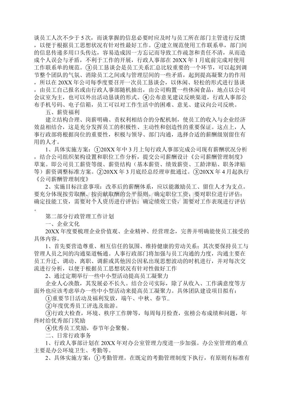 鞋厂工作计划文档格式.docx_第3页