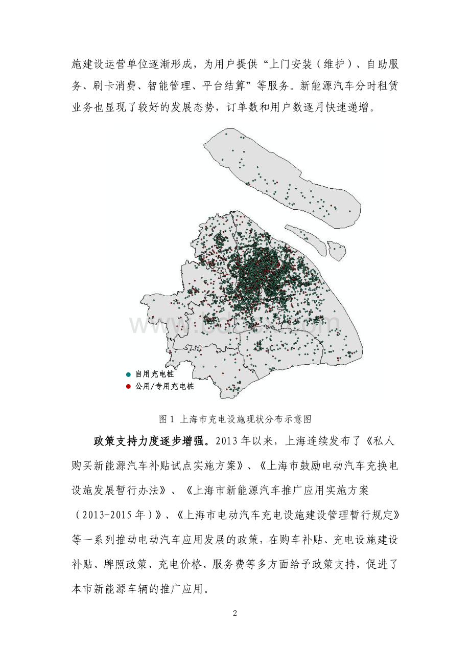 《上海市电动汽车充电基础设施专项规划(2016-2020)》(征求意见稿).pdf_第2页