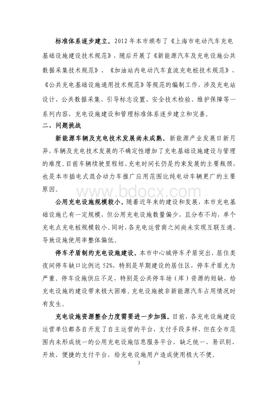 《上海市电动汽车充电基础设施专项规划(2016-2020)》(征求意见稿).pdf_第3页