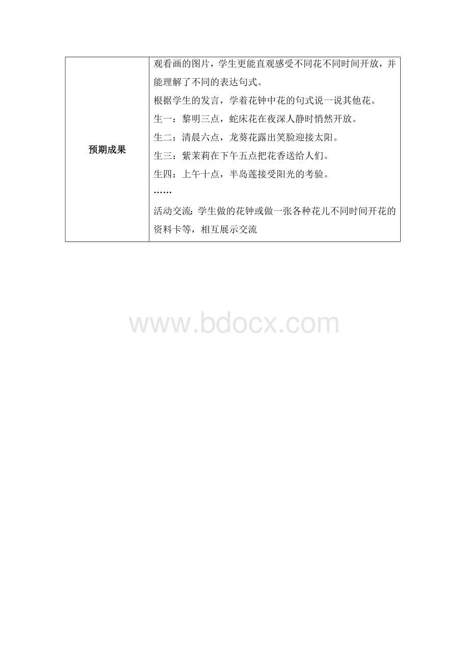 “学生学习活动设计方案”.doc_第3页