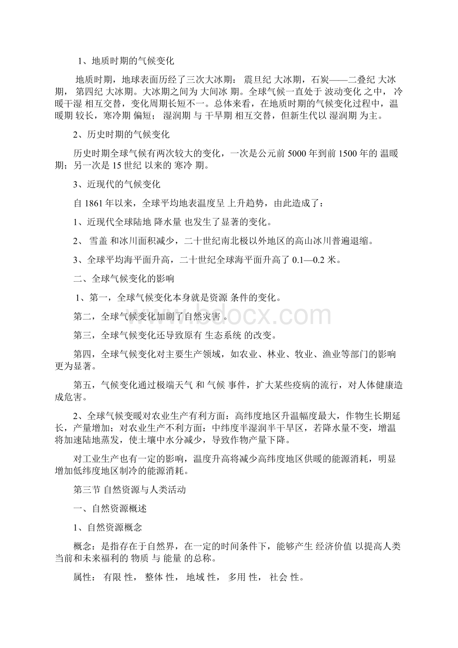 高中地理必修二知识点归纳.docx_第2页