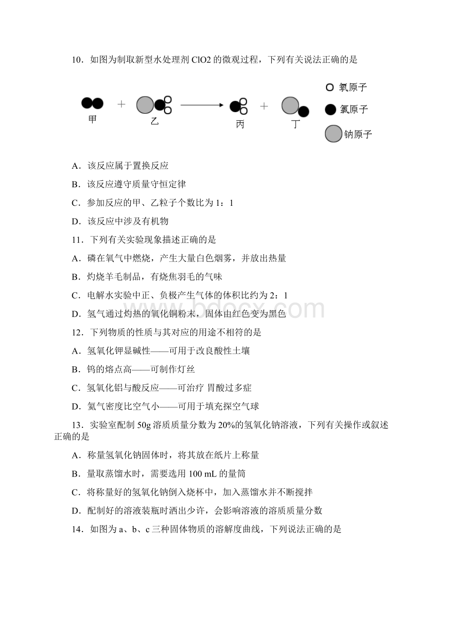 辽宁省抚本铁辽葫初中毕业生学业考试化学试题《黑卷》 答案和解析Word格式.docx_第3页