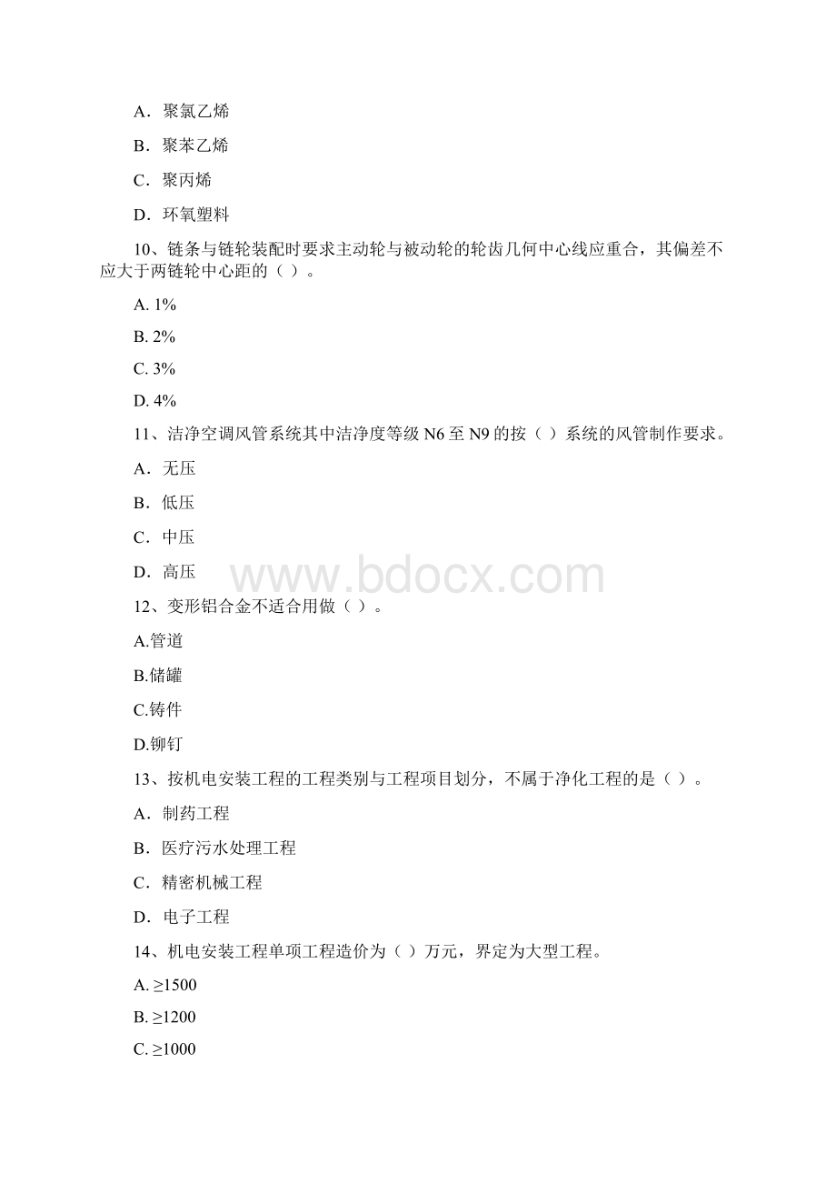 版国家一级建造师《机电工程管理与实务》试题C卷 附解析.docx_第3页