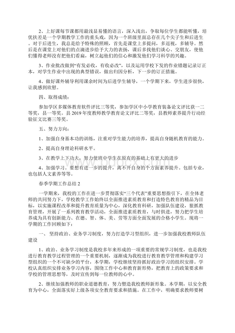 春季学期工作总结Word文档下载推荐.docx_第2页