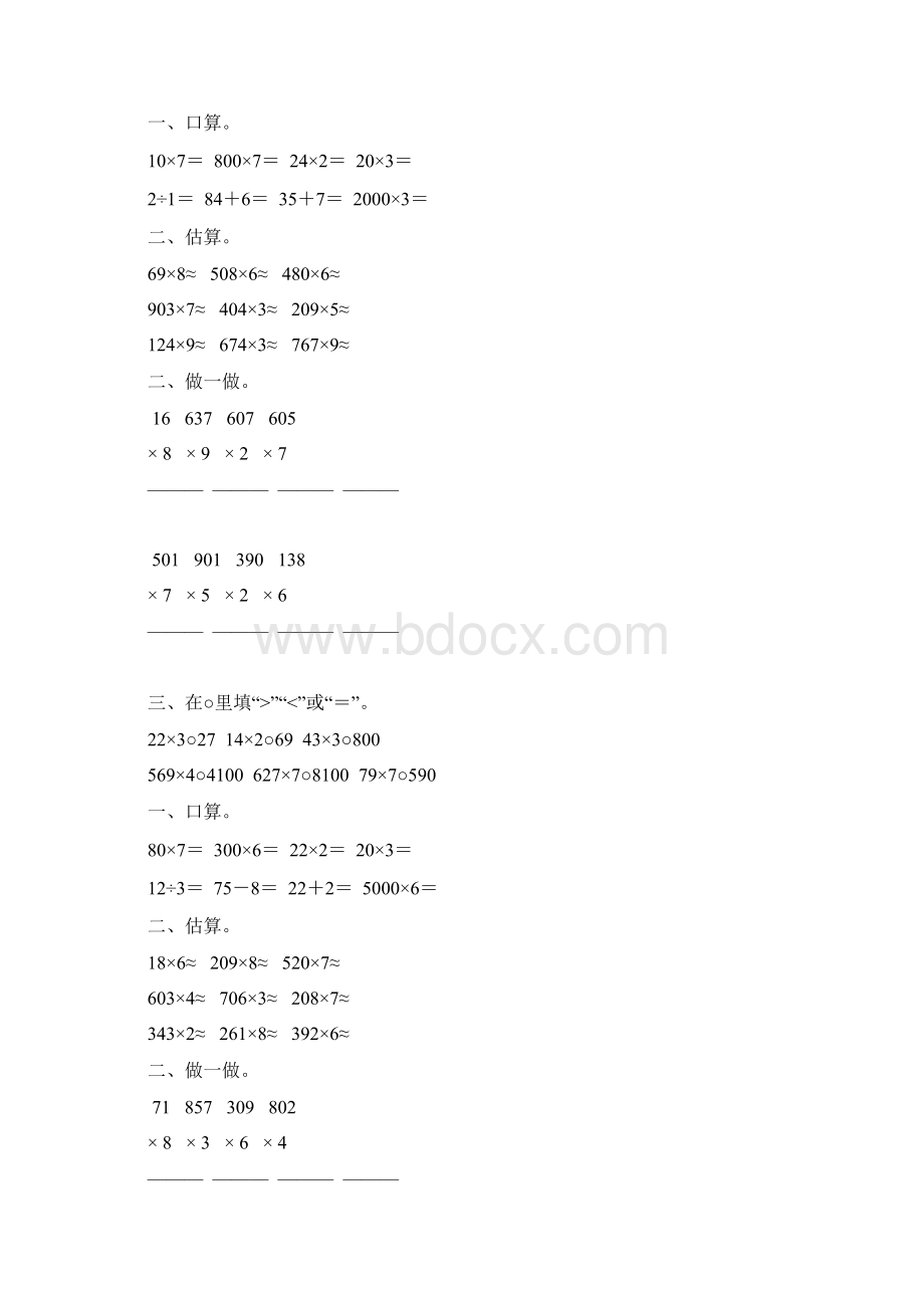 小学三年级数学上册多位数乘以一位数练习题精选23.docx_第3页