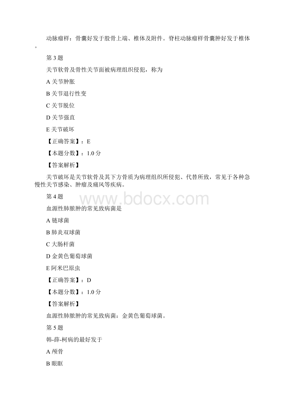 公卫执业助理医师考试试题及答案解析十一Word文件下载.docx_第2页