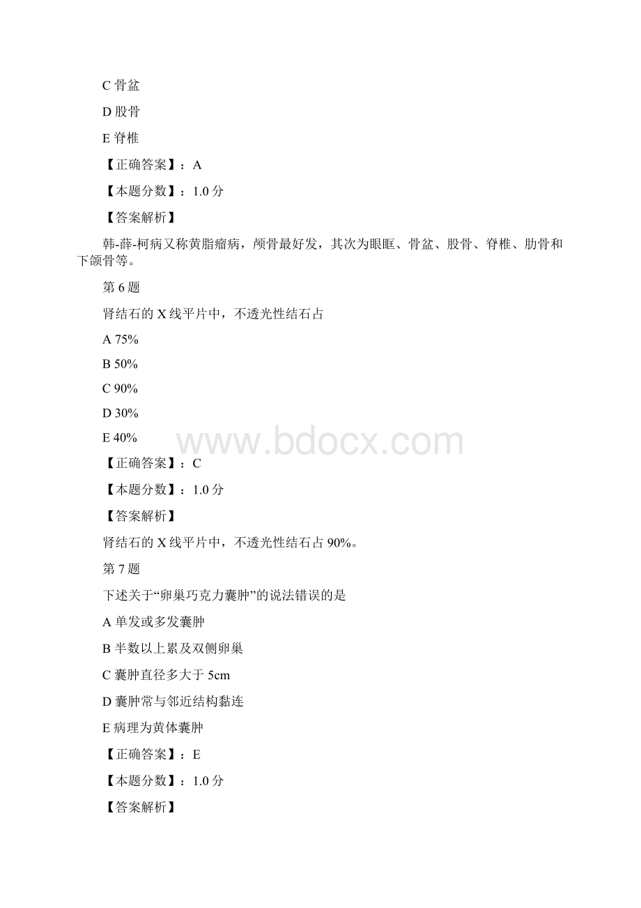 公卫执业助理医师考试试题及答案解析十一.docx_第3页