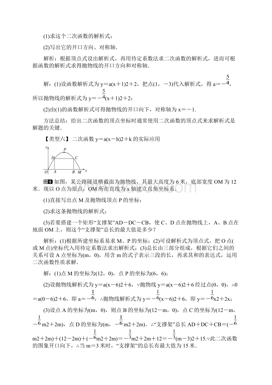 九年级数学BS下222 二次函数的图象与性质教案.docx_第3页