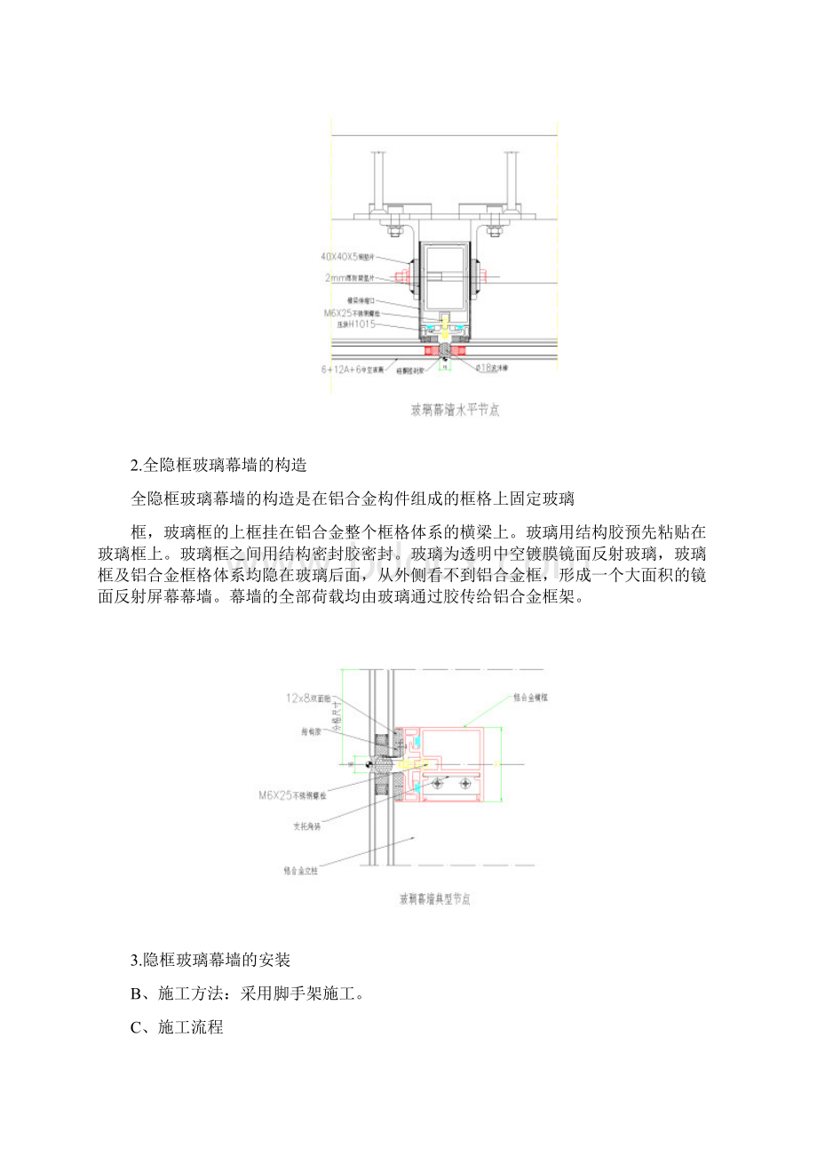 半隐框及全隐框玻璃幕墙的构造与安装.docx_第2页