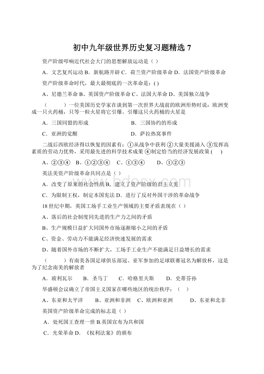 初中九年级世界历史复习题精选7Word文件下载.docx_第1页