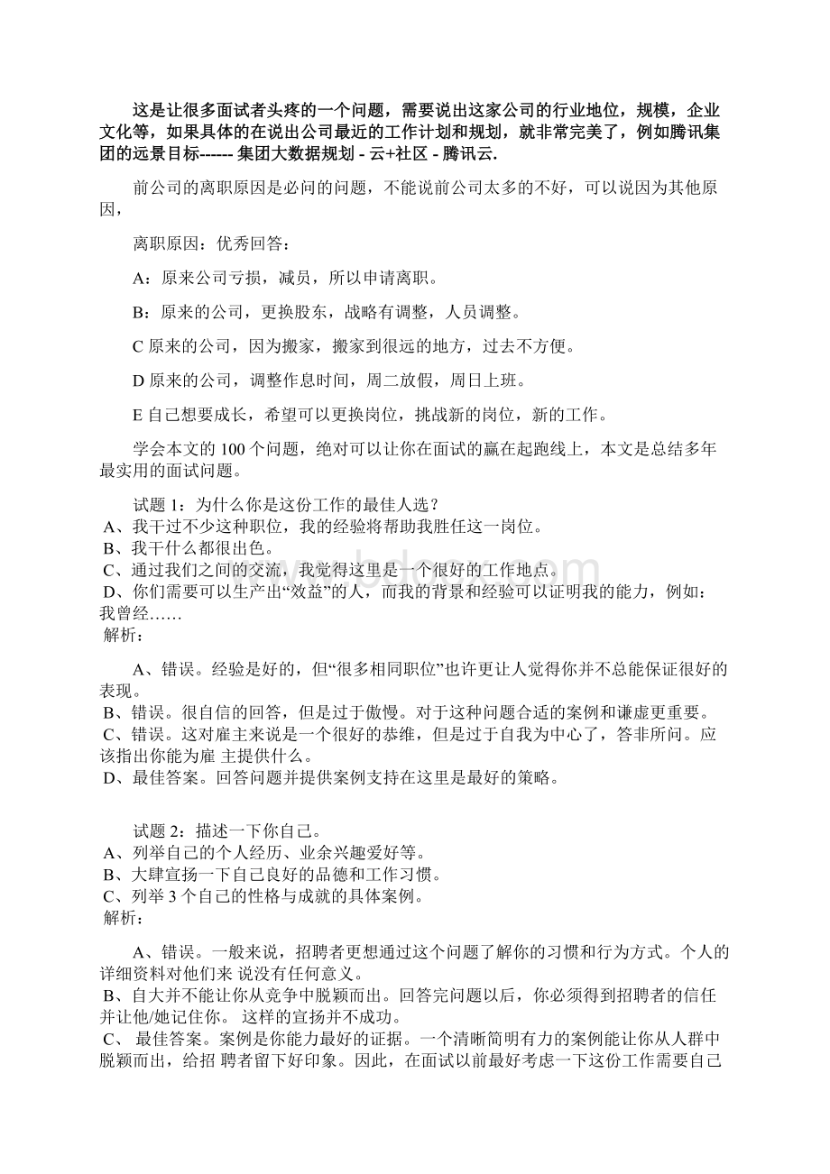 中国平安银行面试经验总结案例分析文档格式.docx_第2页