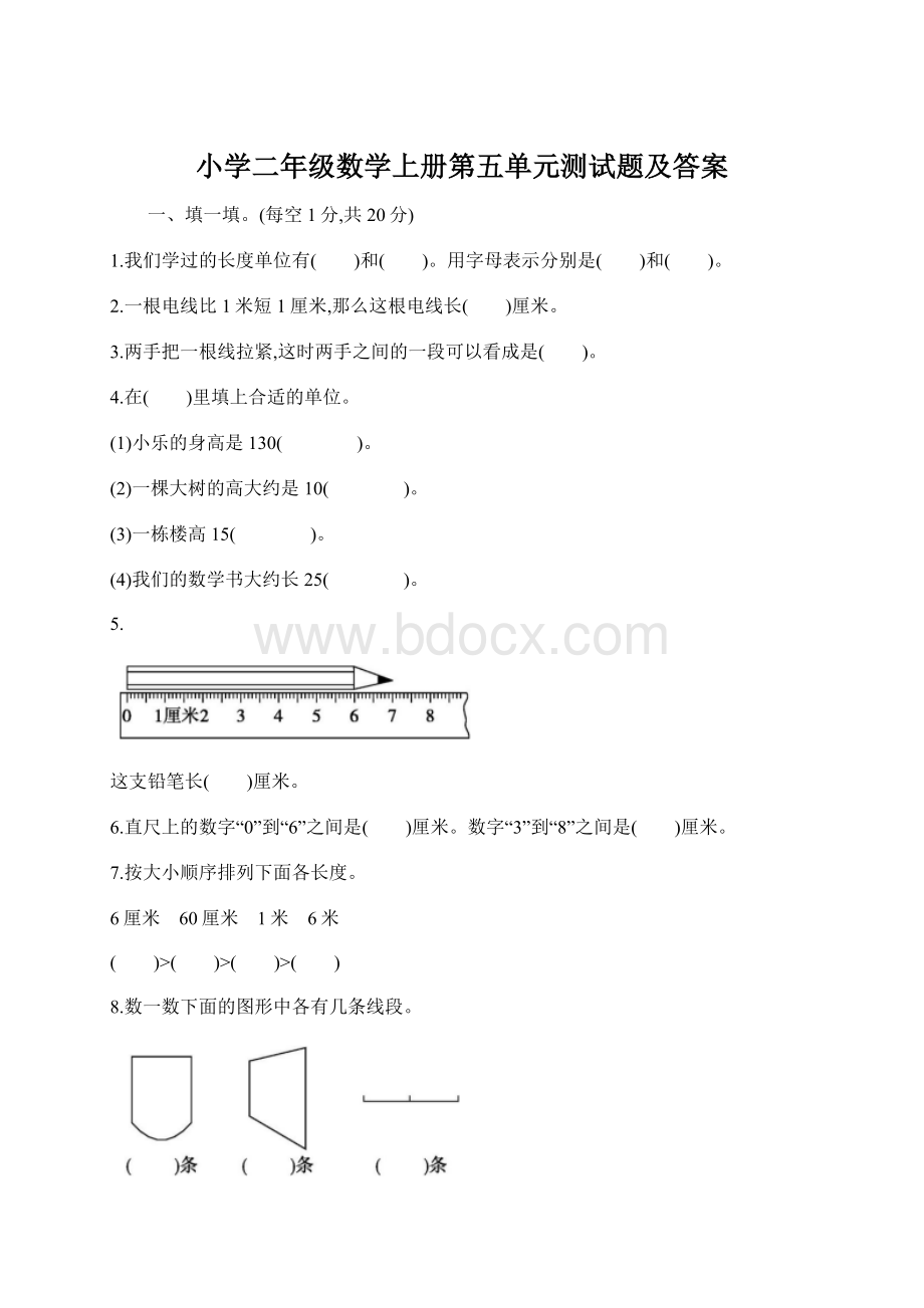 小学二年级数学上册第五单元测试题及答案.docx