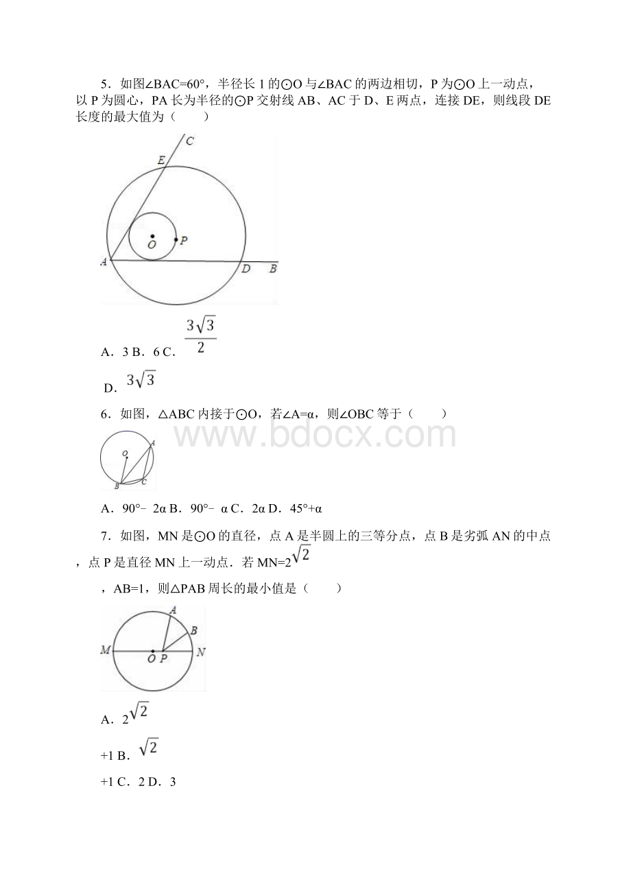 届北师大版九年级数学下册第3章《圆》经典题型单元测试题Word格式.docx_第2页