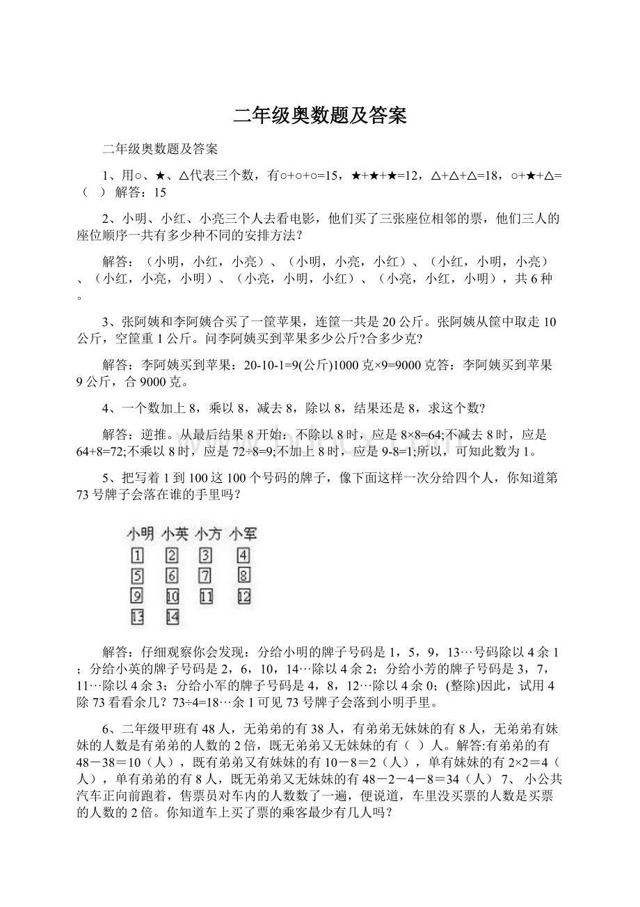 二年级奥数题及答案.docx_第1页