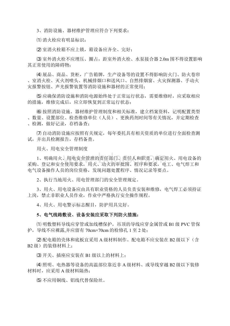 安全疏散设施管理制度.docx_第2页