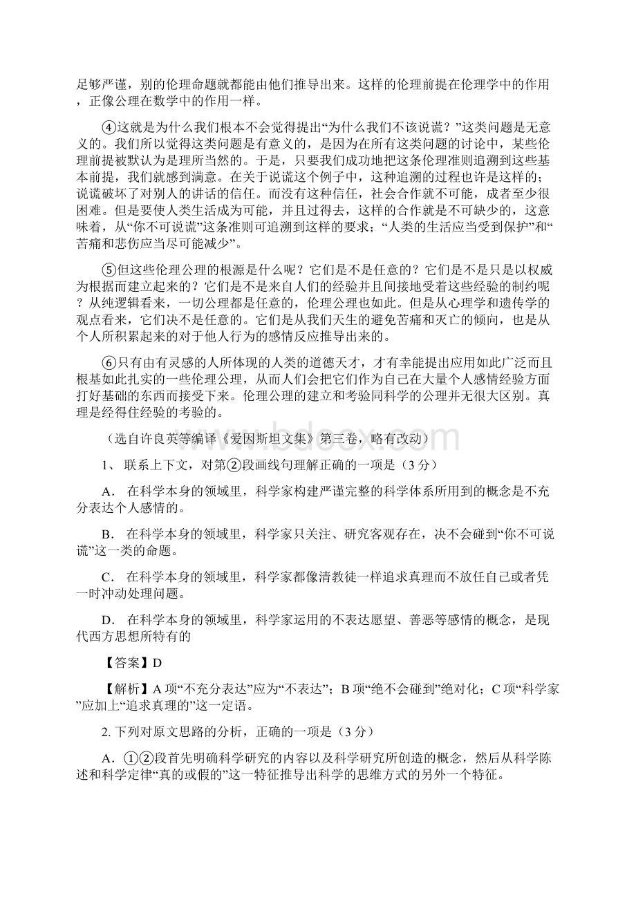 高考语文试题答案及解析安徽卷Word下载.docx_第2页