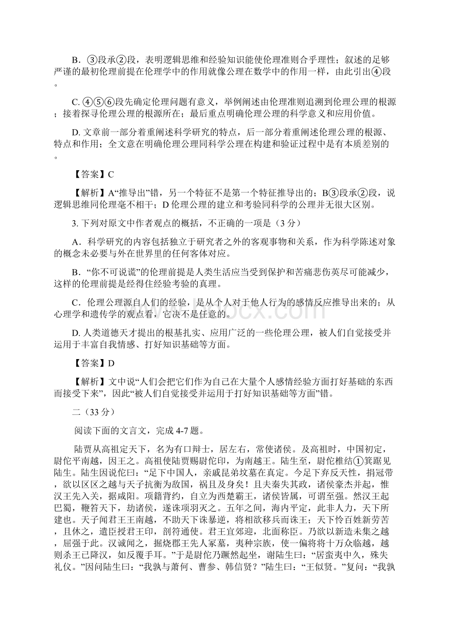 高考语文试题答案及解析安徽卷Word下载.docx_第3页