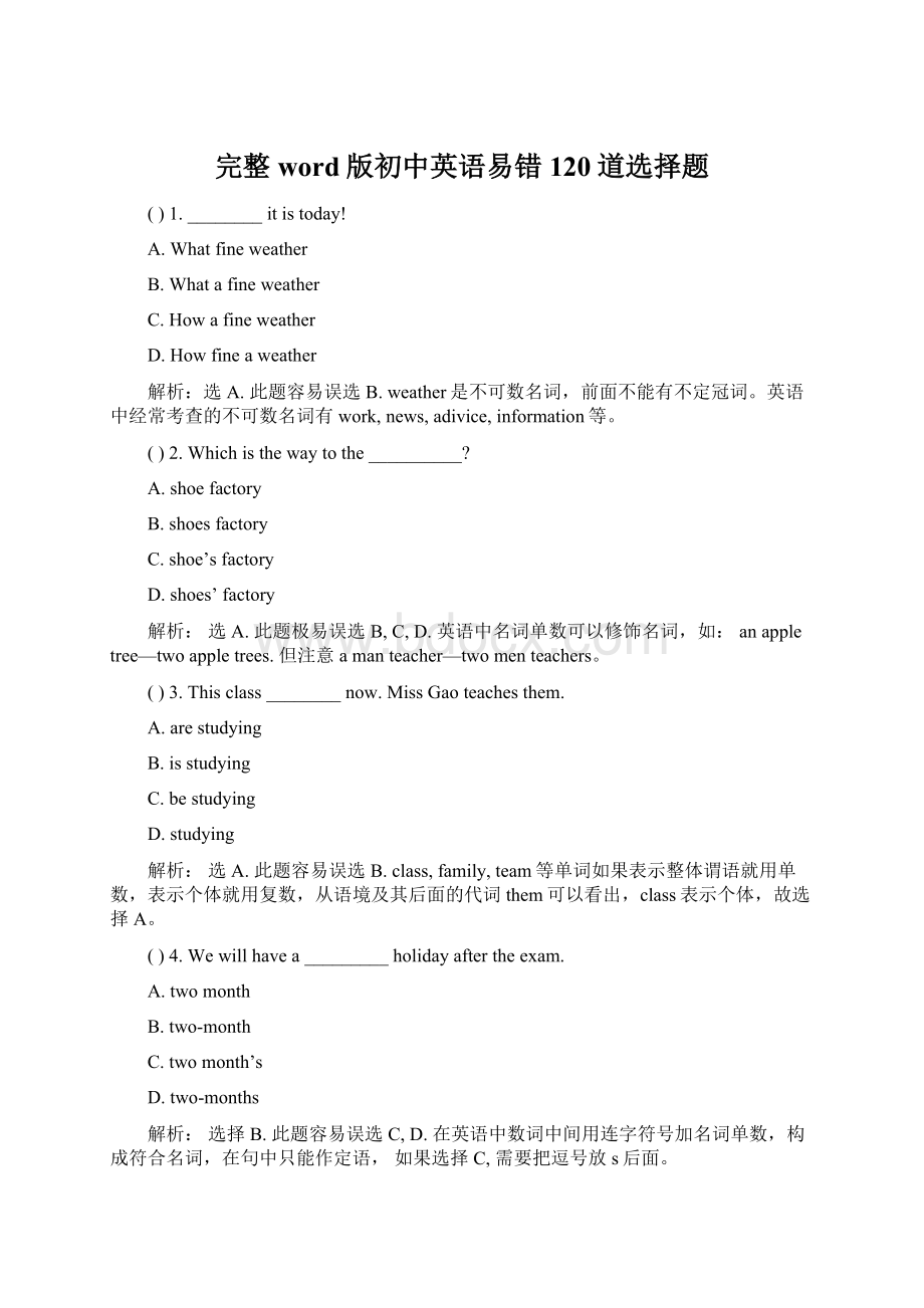 完整word版初中英语易错120道选择题Word格式文档下载.docx