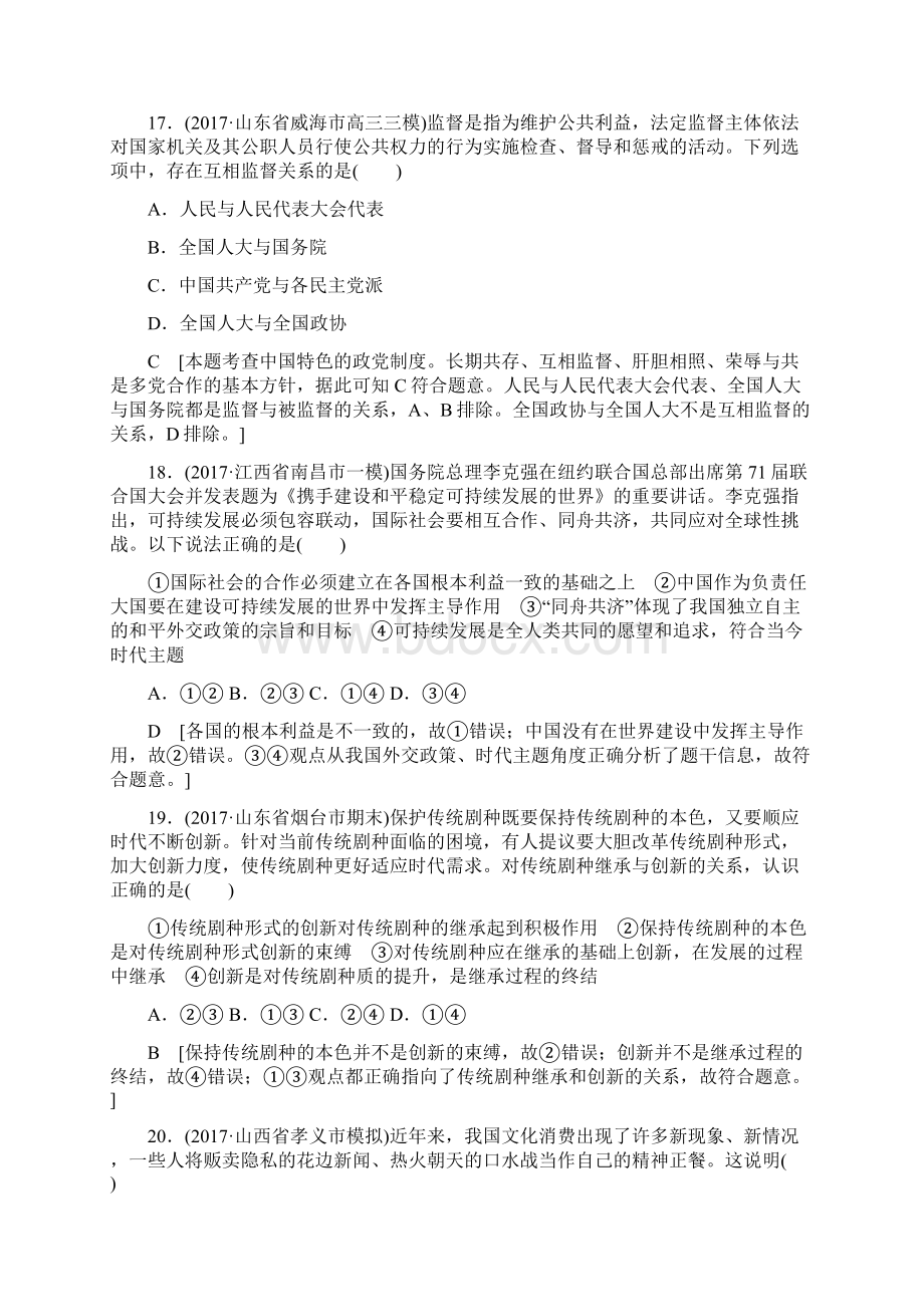 版高考全国卷政治一二轮专题专练单科标准练2学术小金刚系列.docx_第3页