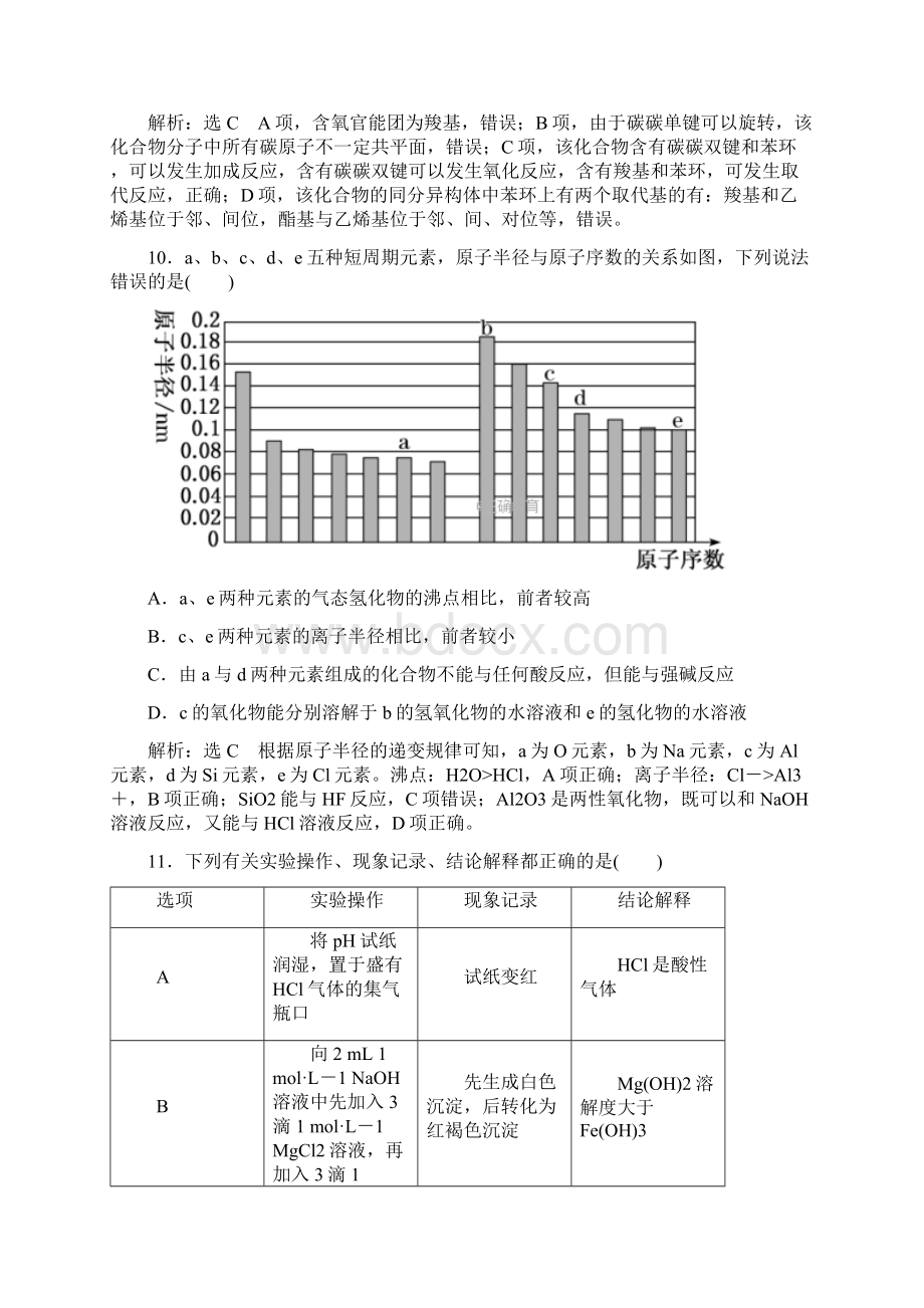 届高考化学二轮复习新人教版课余加餐增分训练第2周 高考仿真限时练.docx_第2页