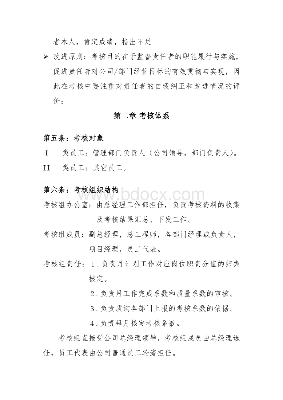 公司绩效考核实施办法(方案一).doc_第3页