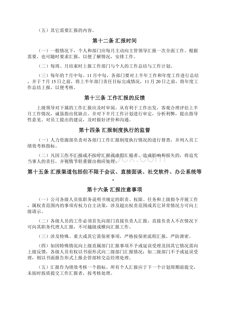 最新沟通与汇报管理制度资料.docx_第3页