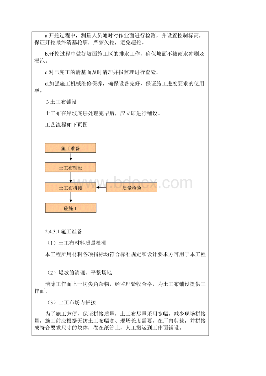 水塘施工技术交底记录.docx_第3页