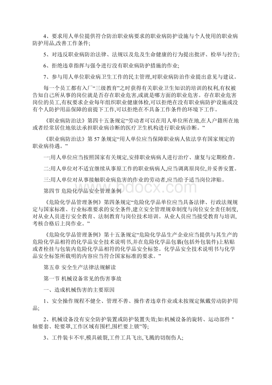 企业员工安全培训.docx_第3页