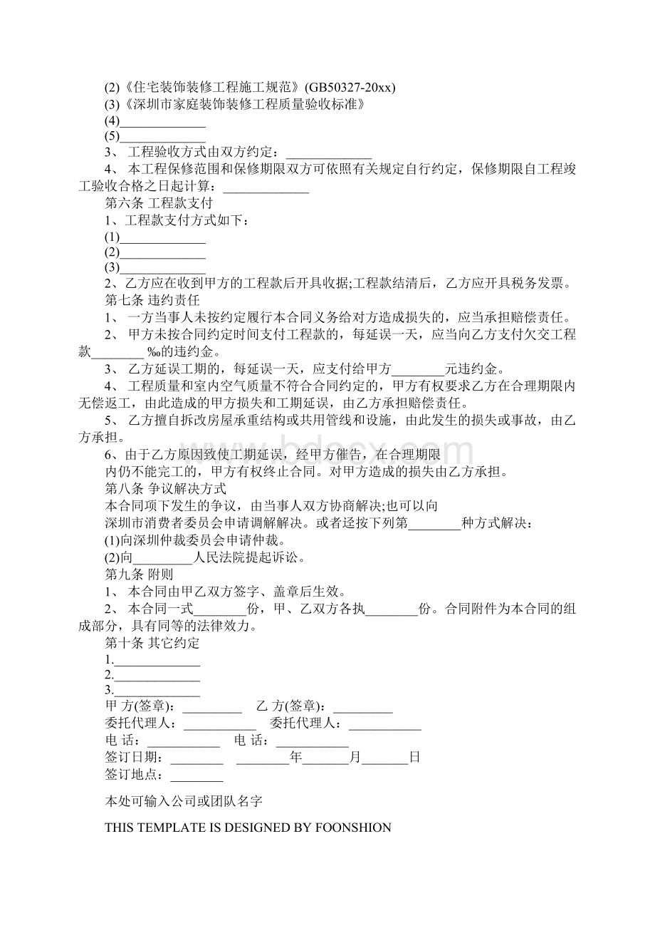 深圳市家庭装饰装修工程施工合同书完整版.docx_第3页