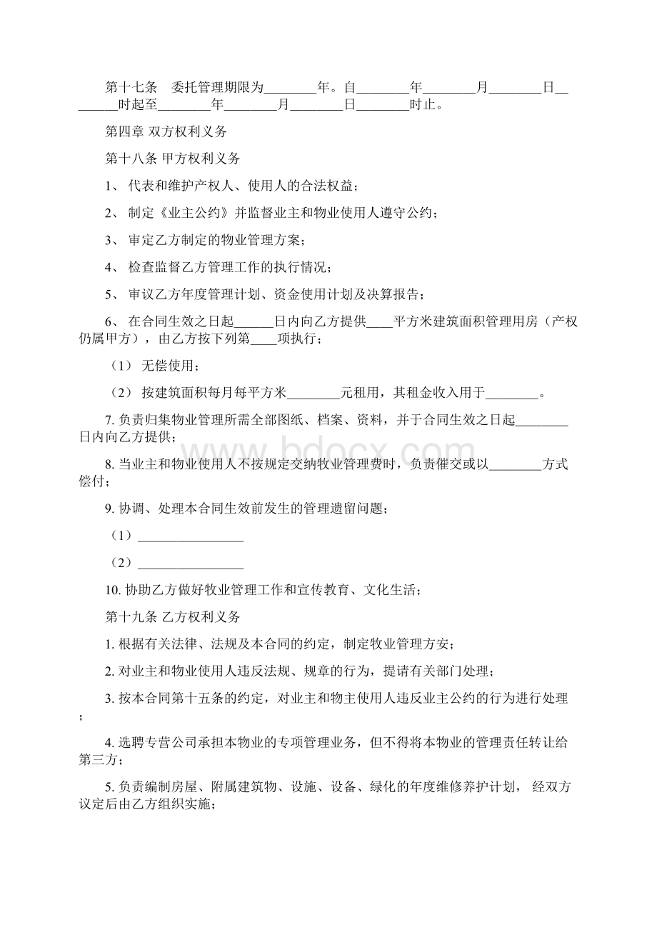 建设工程合同范本物业管理服务合同Word格式.docx_第3页