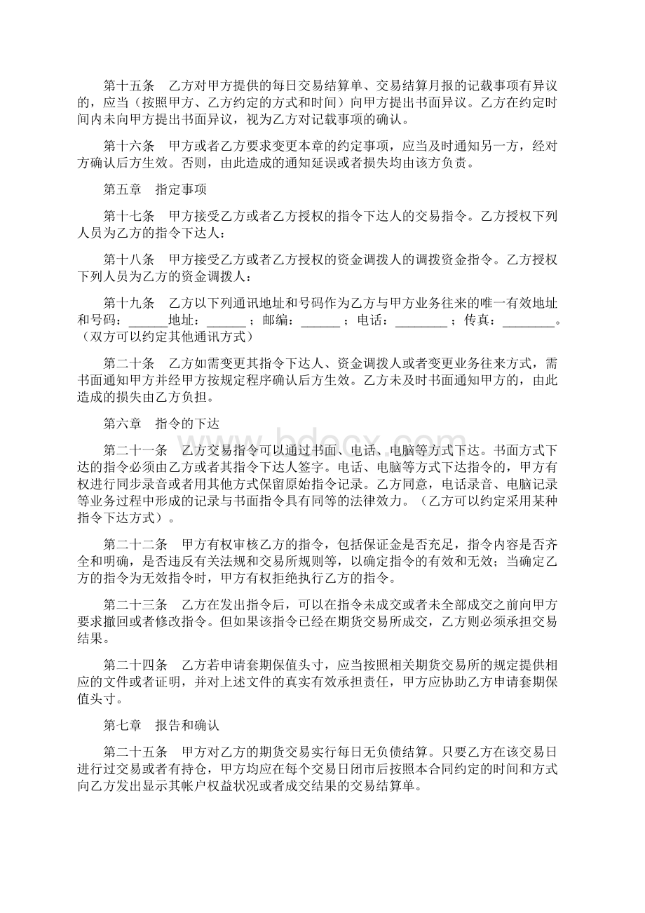 最新浙江省期货交易委托合同完整版文档格式.docx_第3页