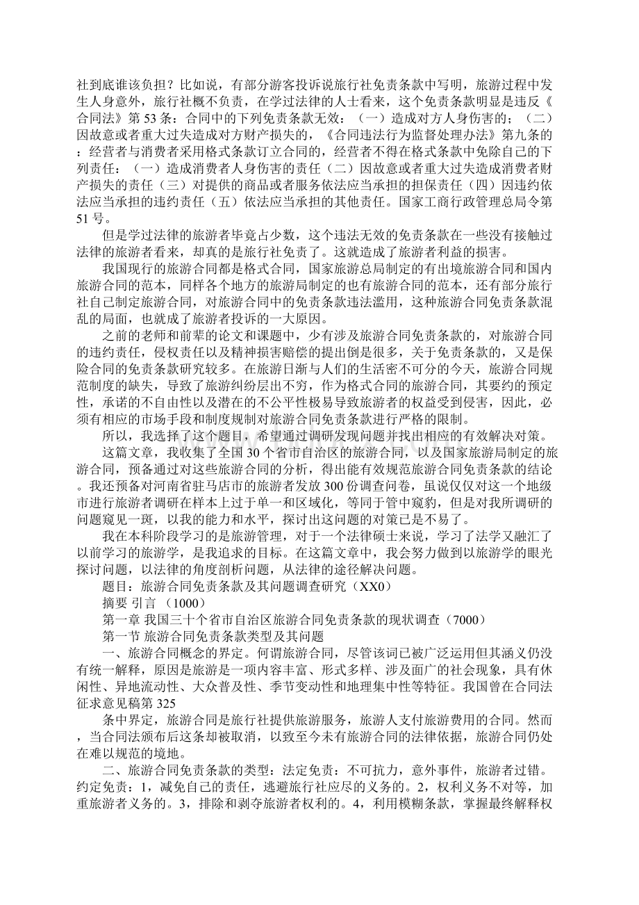 开题报告答辩演讲稿doc.docx_第3页