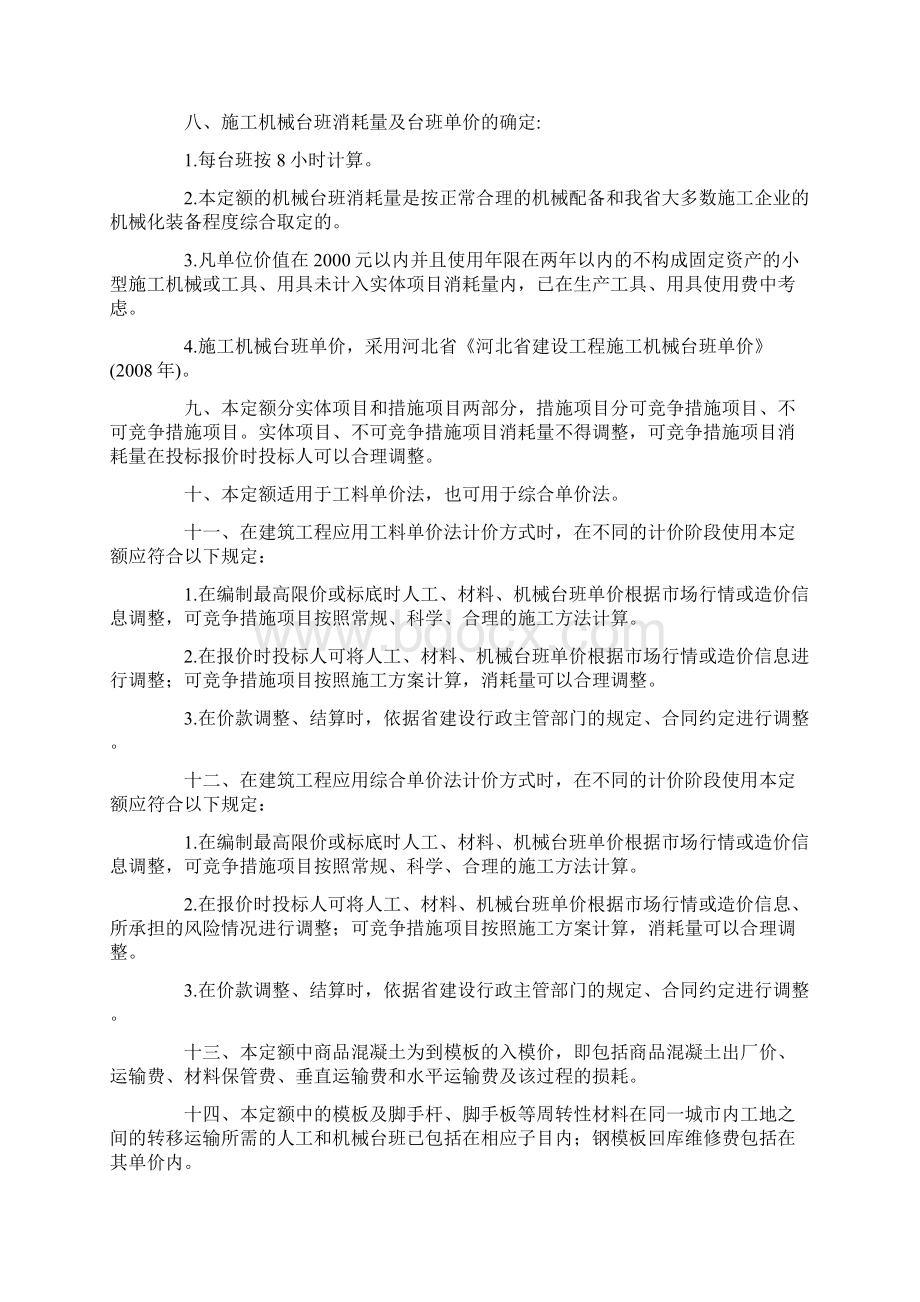 08市政工程预算河北省消耗量定额.docx_第2页