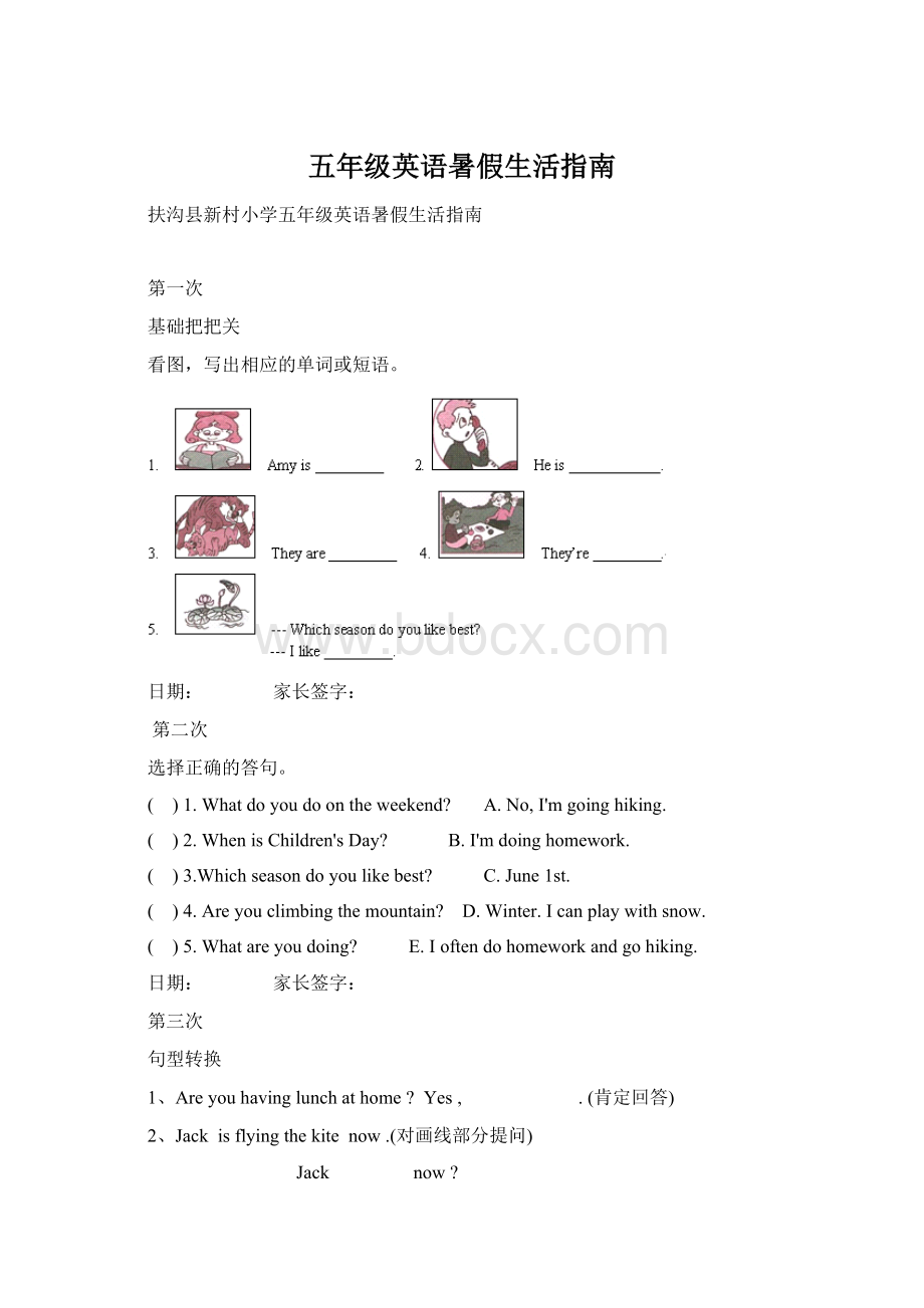 五年级英语暑假生活指南Word文档下载推荐.docx