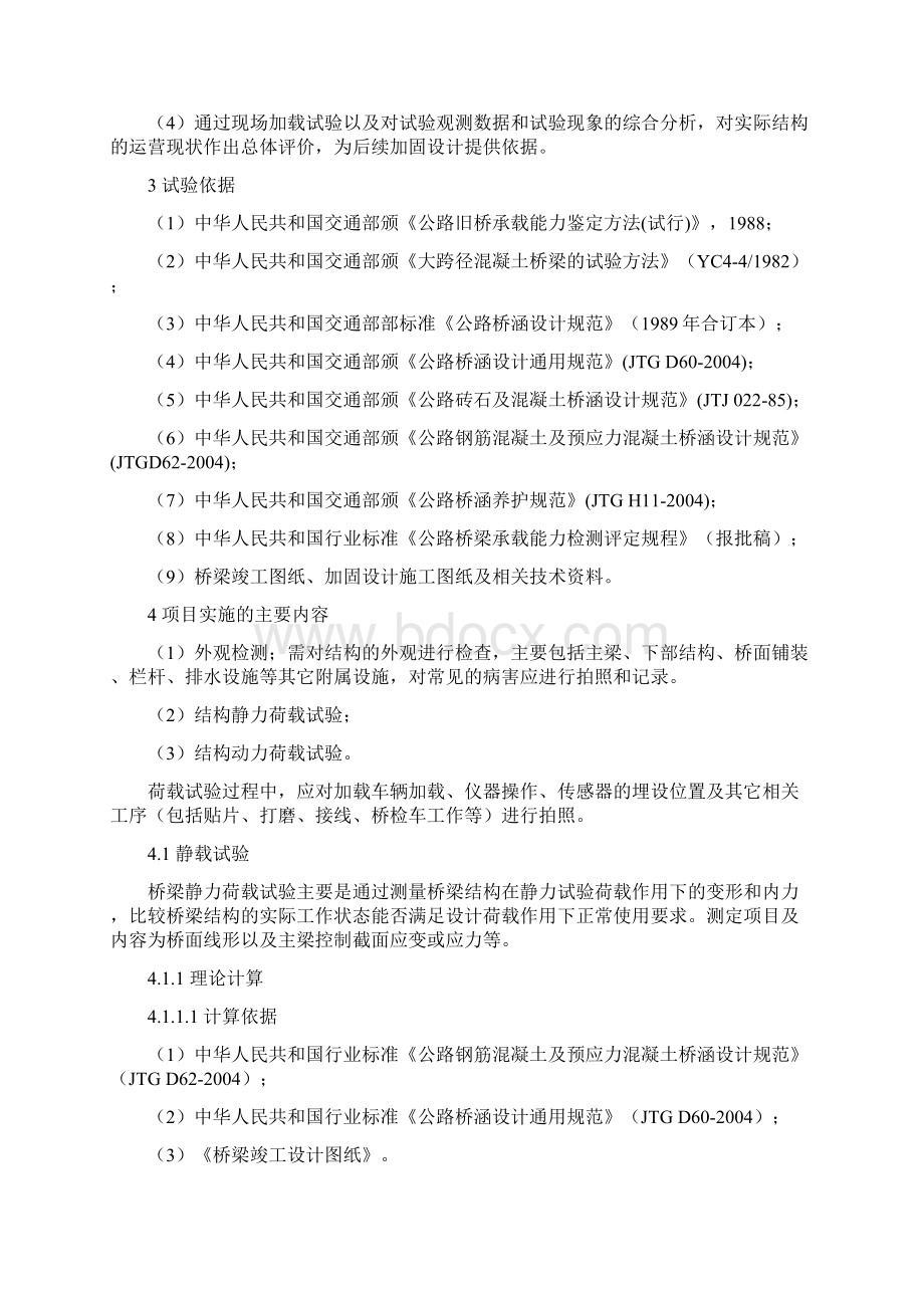 某340米简支T梁荷载试验方案Word文件下载.docx_第2页