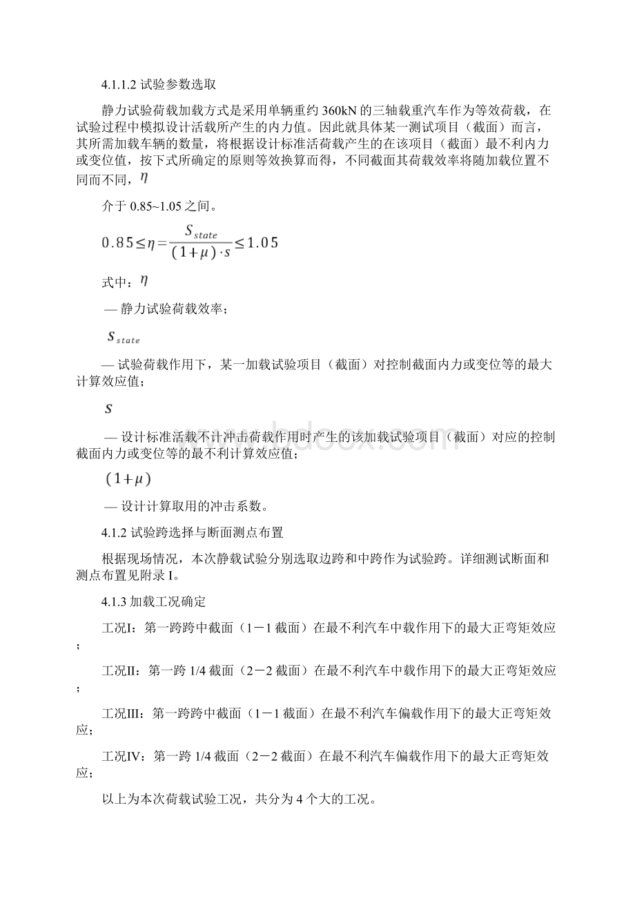 某340米简支T梁荷载试验方案Word文件下载.docx_第3页