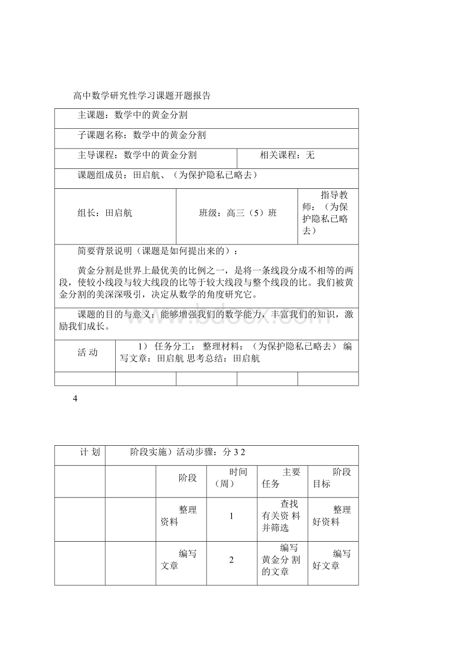 高中数学研究性学习报告田启航Word文件下载.docx_第2页