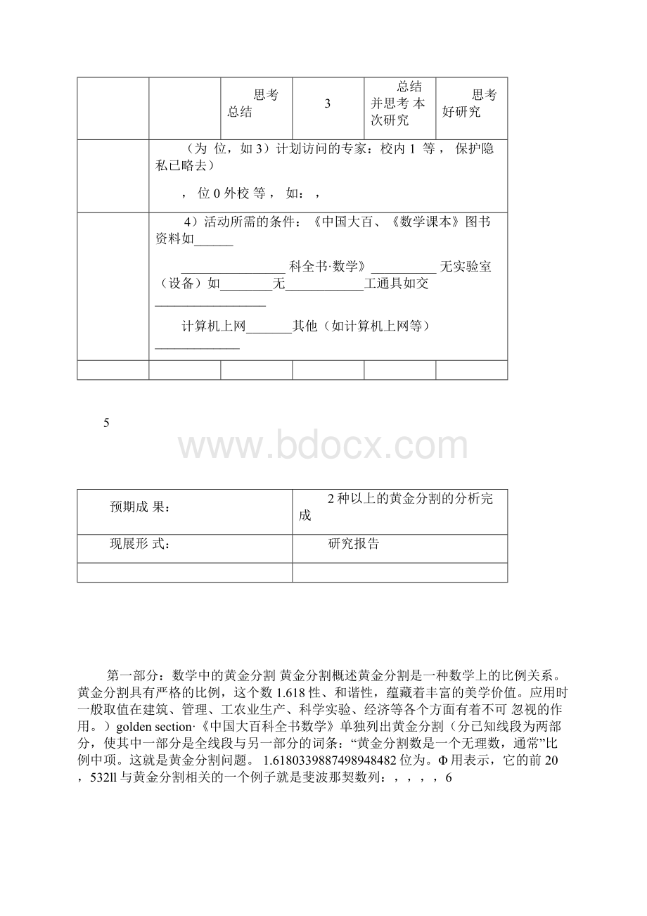 高中数学研究性学习报告田启航Word文件下载.docx_第3页