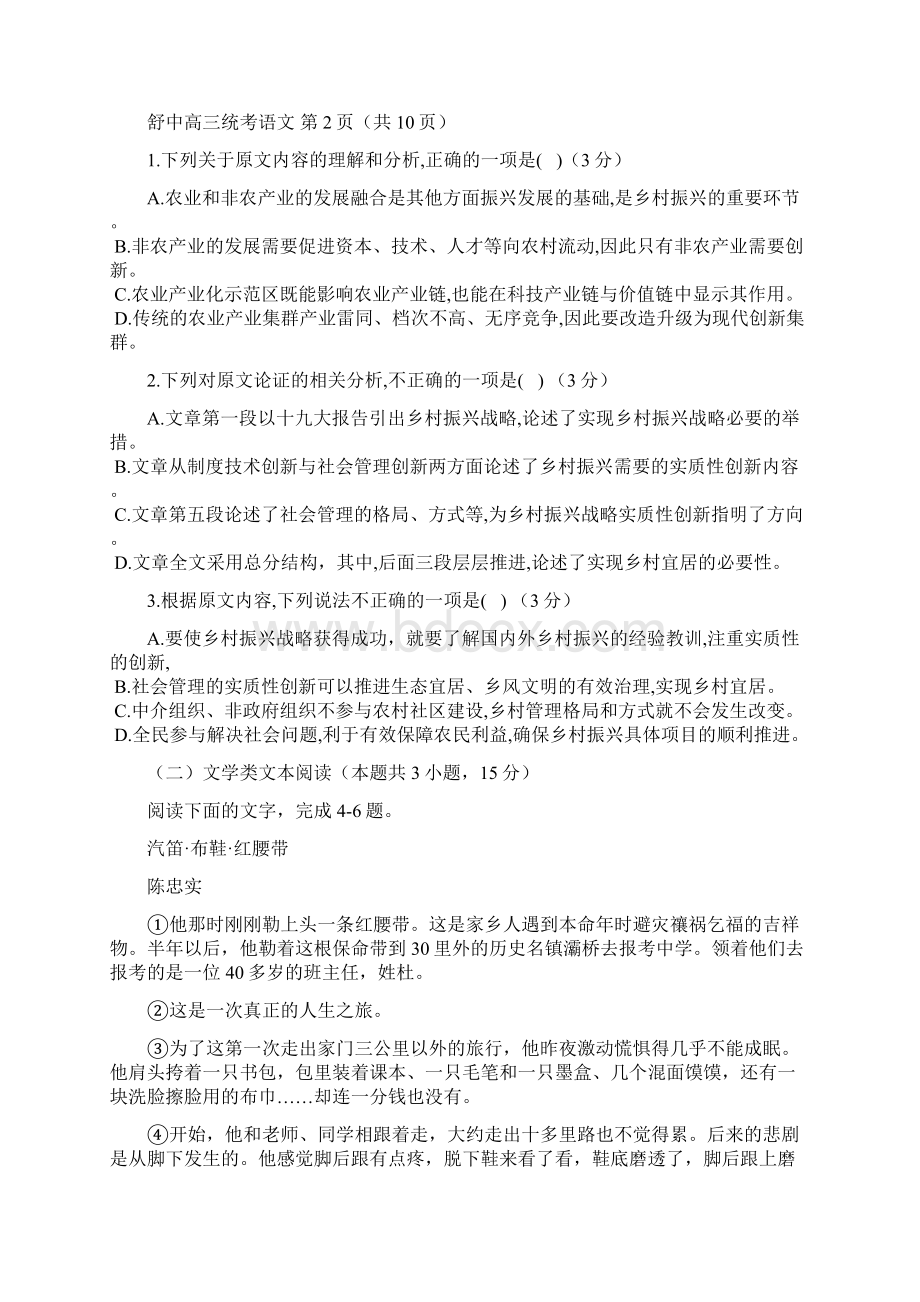 届高三语文上学期第三次调研考试试题.docx_第2页