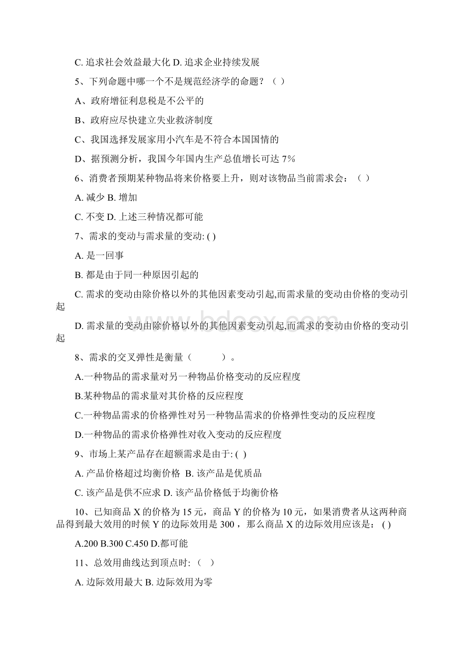 微观经济学试题附答案文档格式.docx_第3页