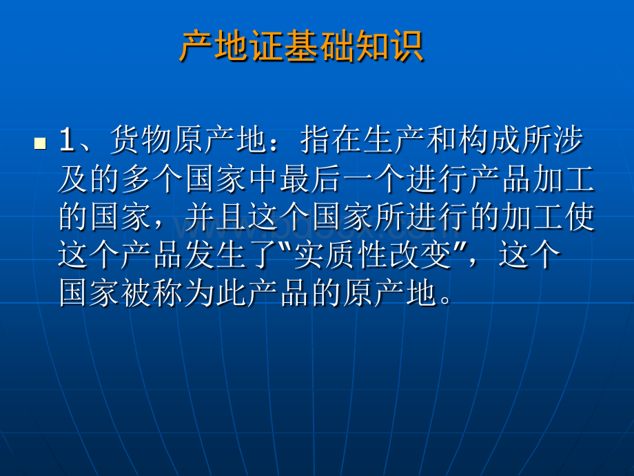 原产地证手签员培训课件PPT课件下载推荐.ppt