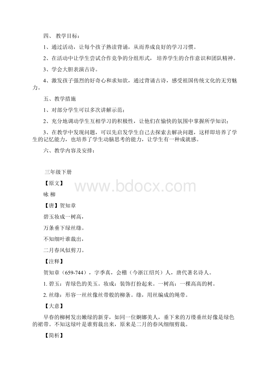 三年级下册校本课程教学计划.docx_第2页