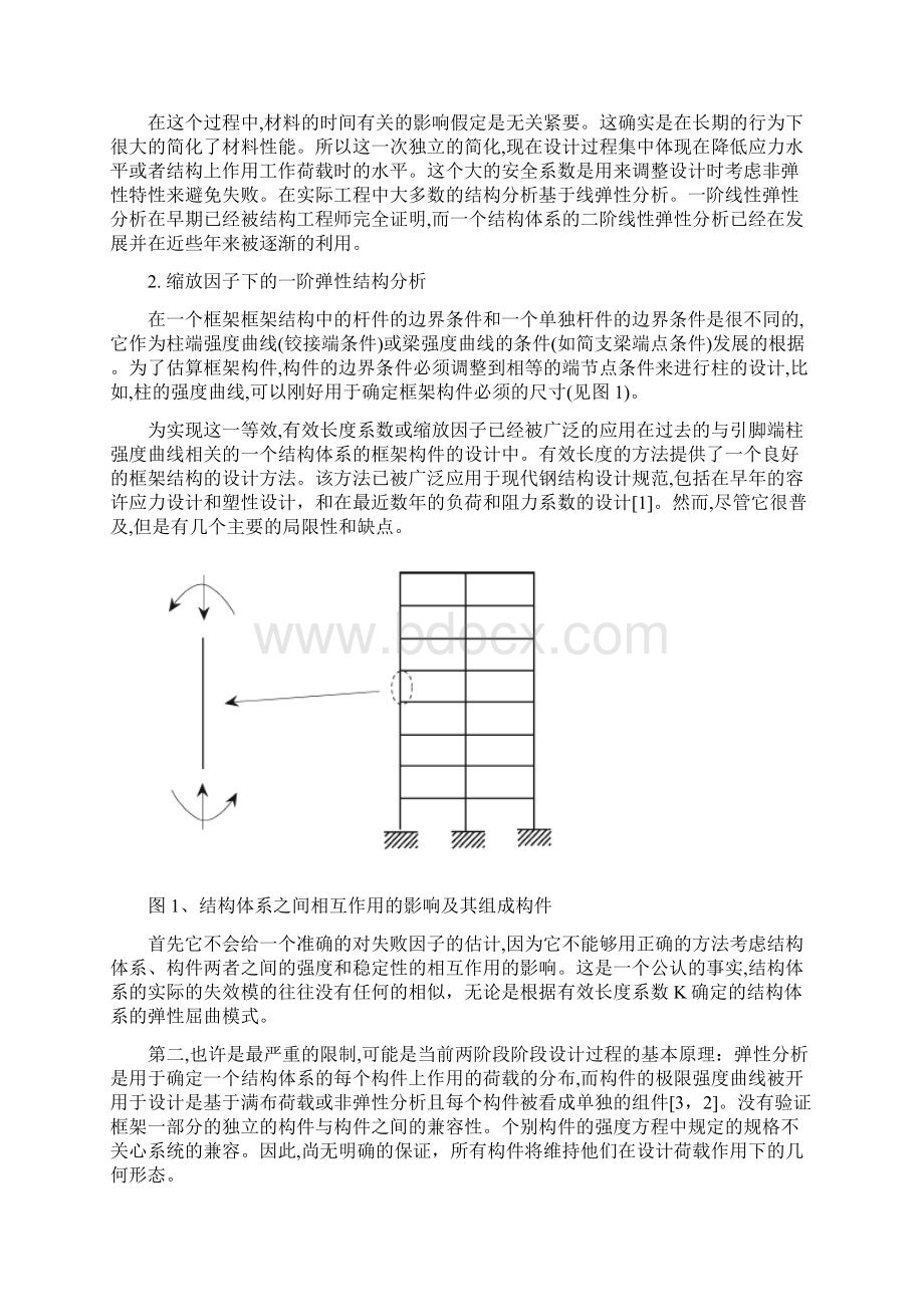 土木工程外文翻译建筑钢结构设计的先进分析Word文档下载推荐.docx_第2页